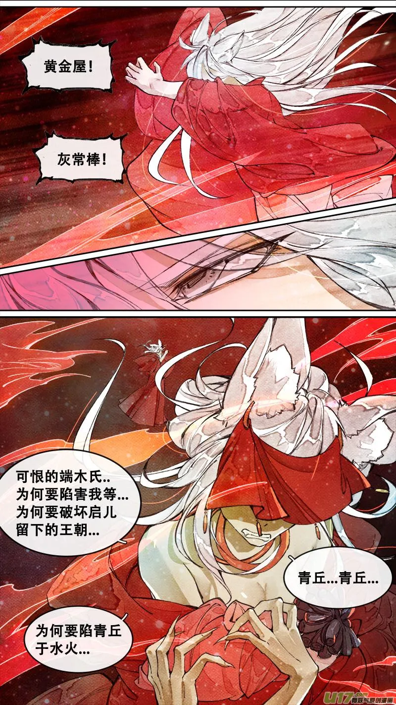 184九州烽火篇 第10页