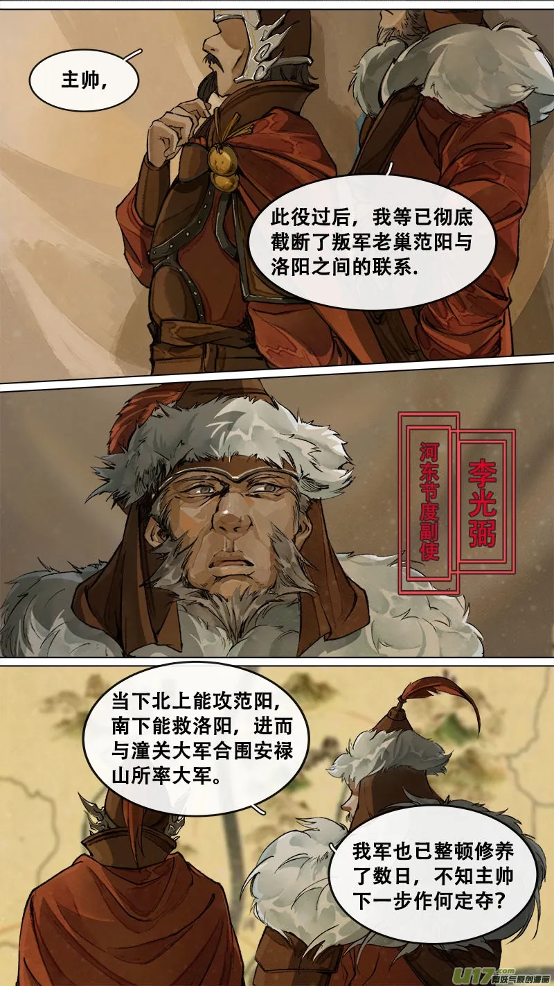 184九州烽火篇 第18页