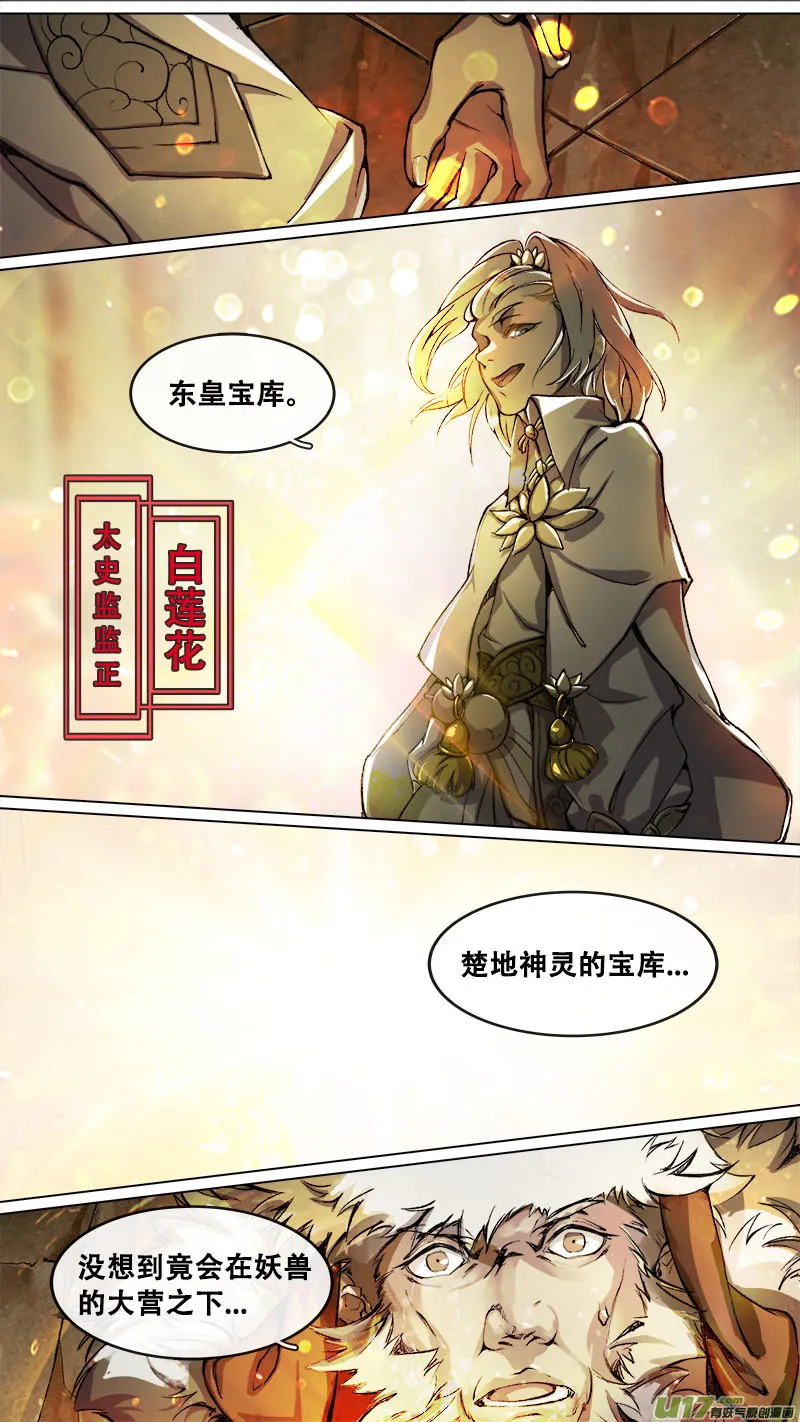 185九州烽火篇 第7页