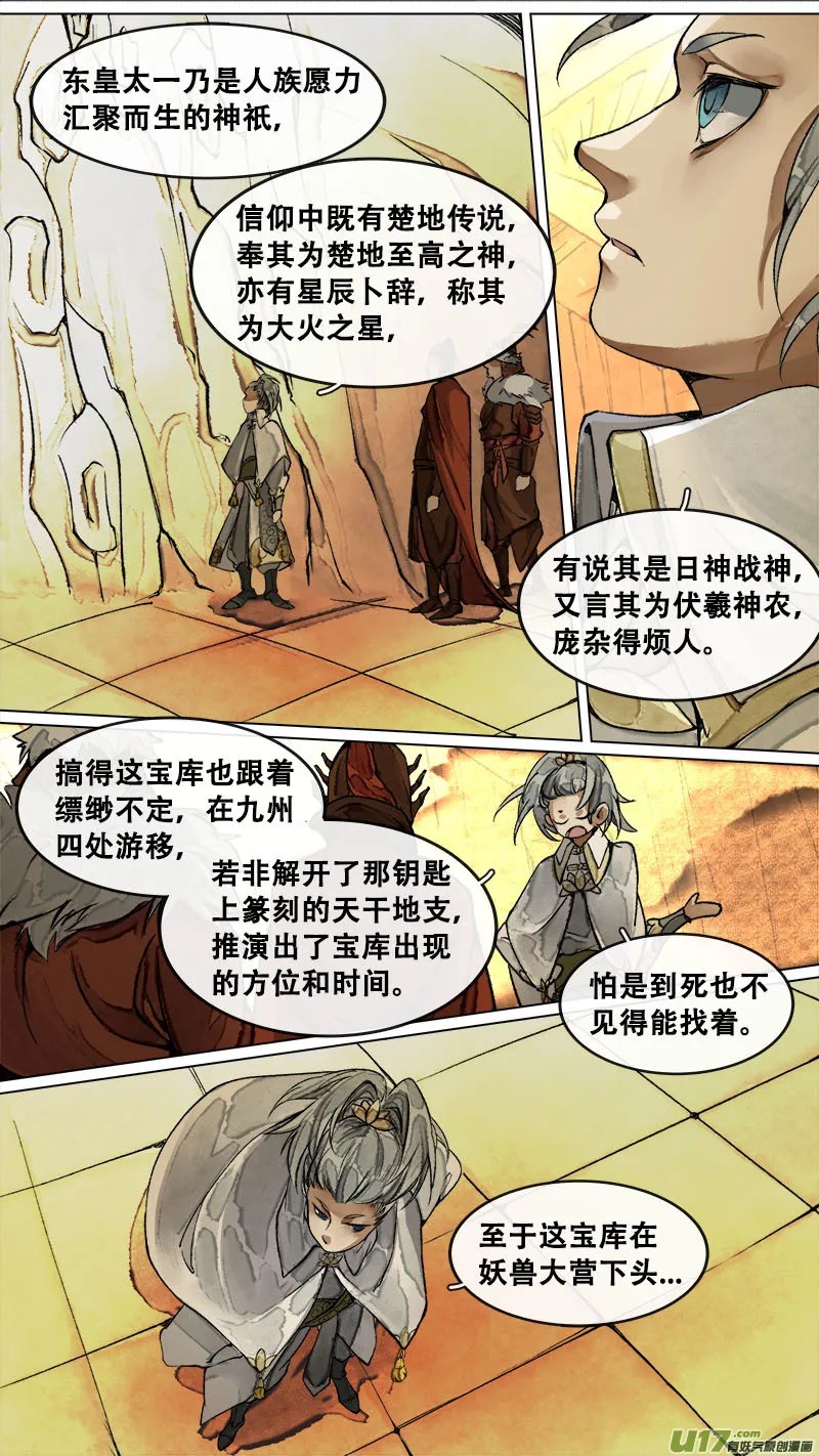 185九州烽火篇 第8页