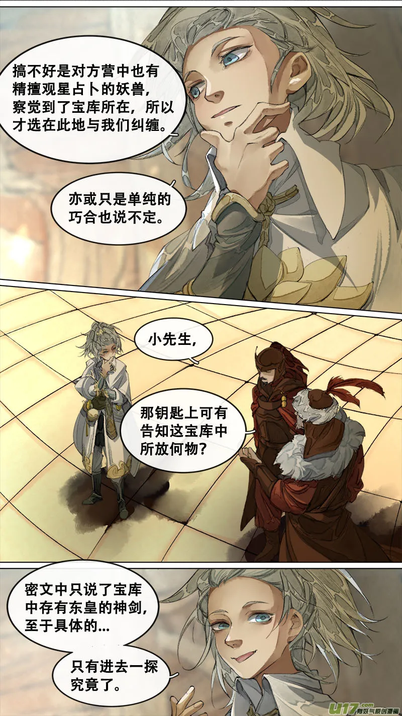 185九州烽火篇 第9页