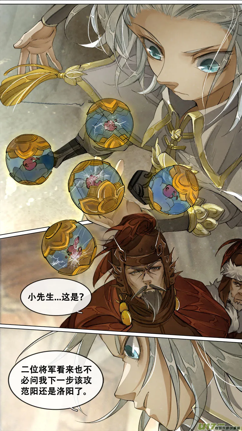 185九州烽火篇 第11页