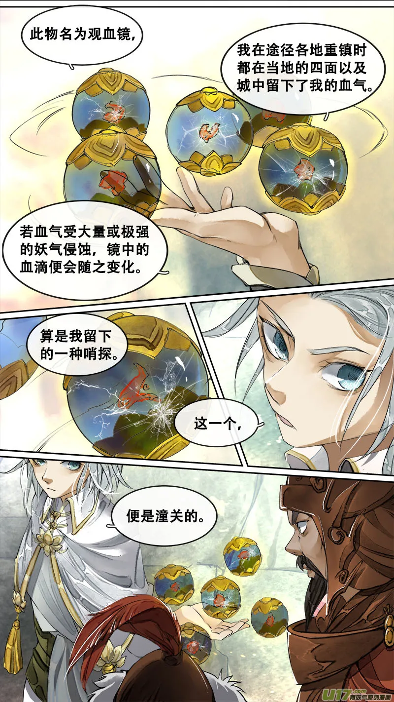 185九州烽火篇 第12页