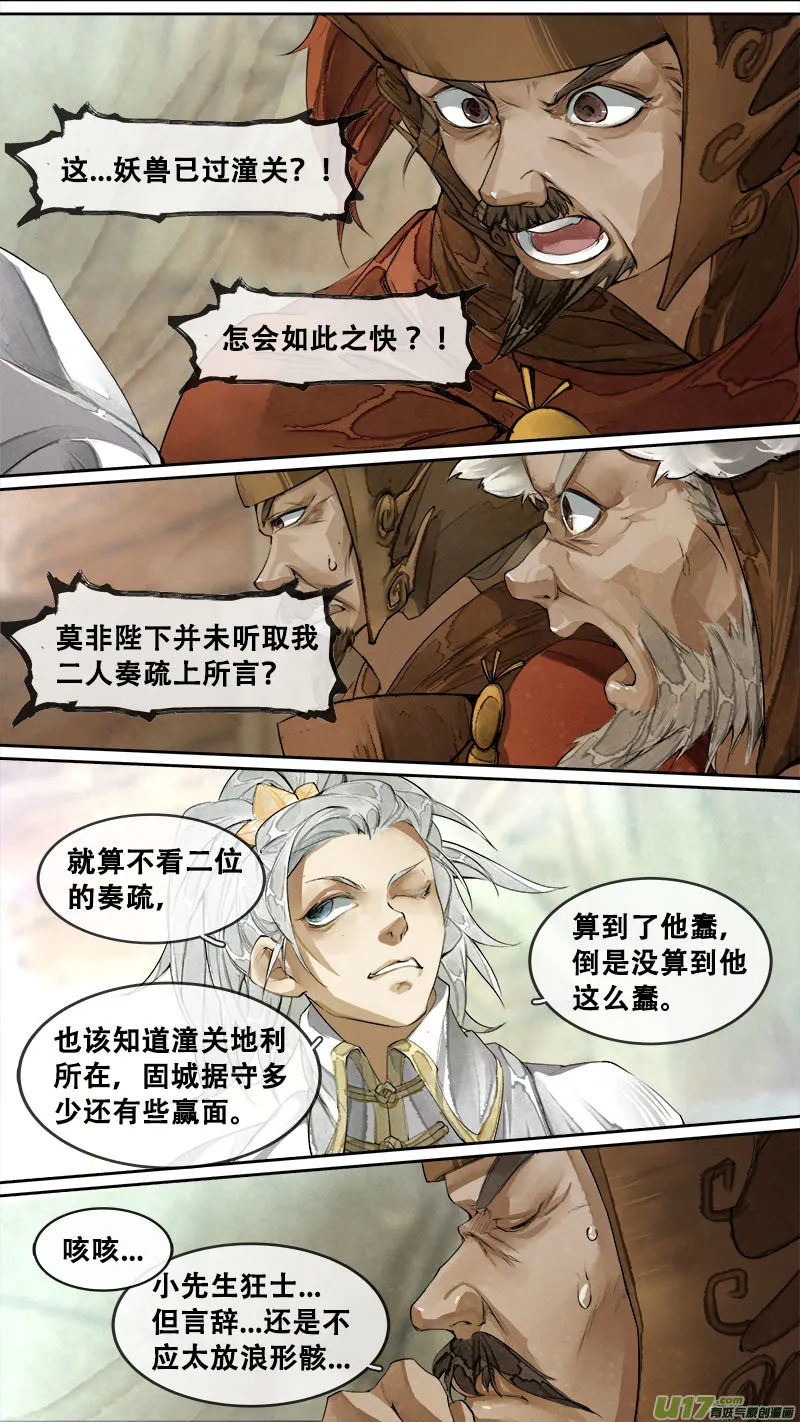 185九州烽火篇 第13页