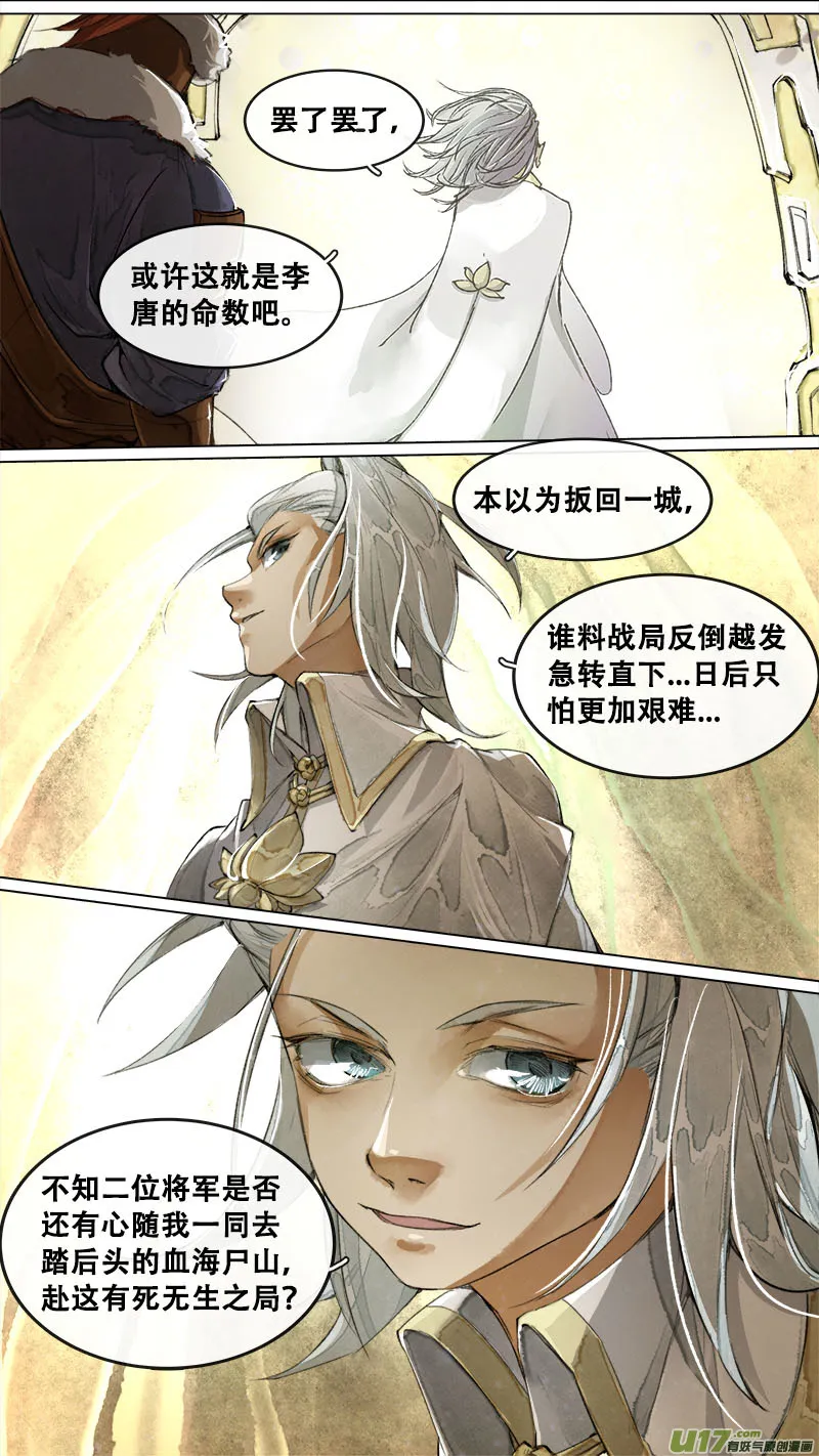 185九州烽火篇 第14页