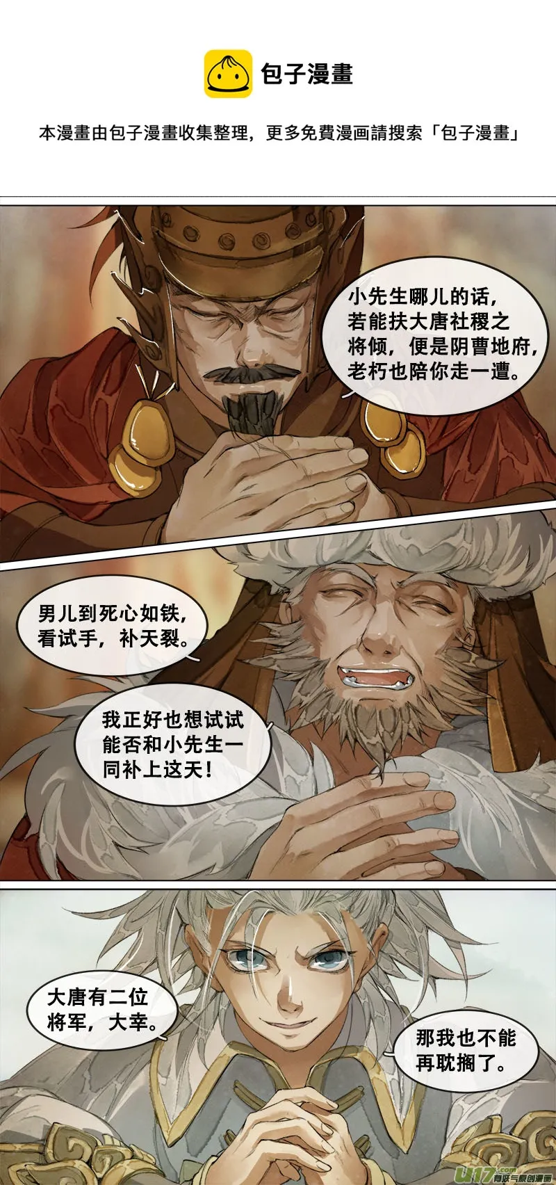 185九州烽火篇 第15页