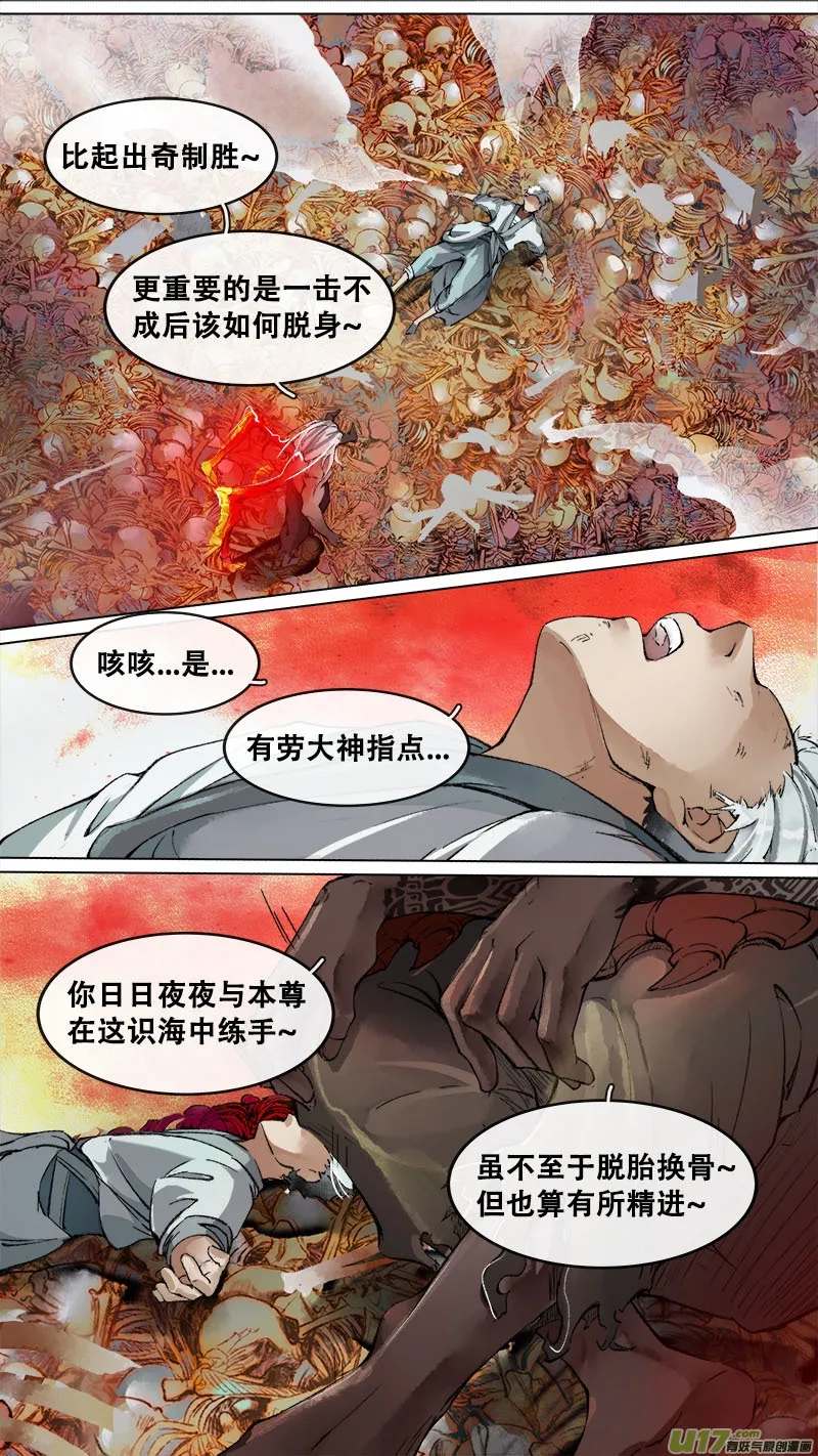 186洛阳终局篇 第14页