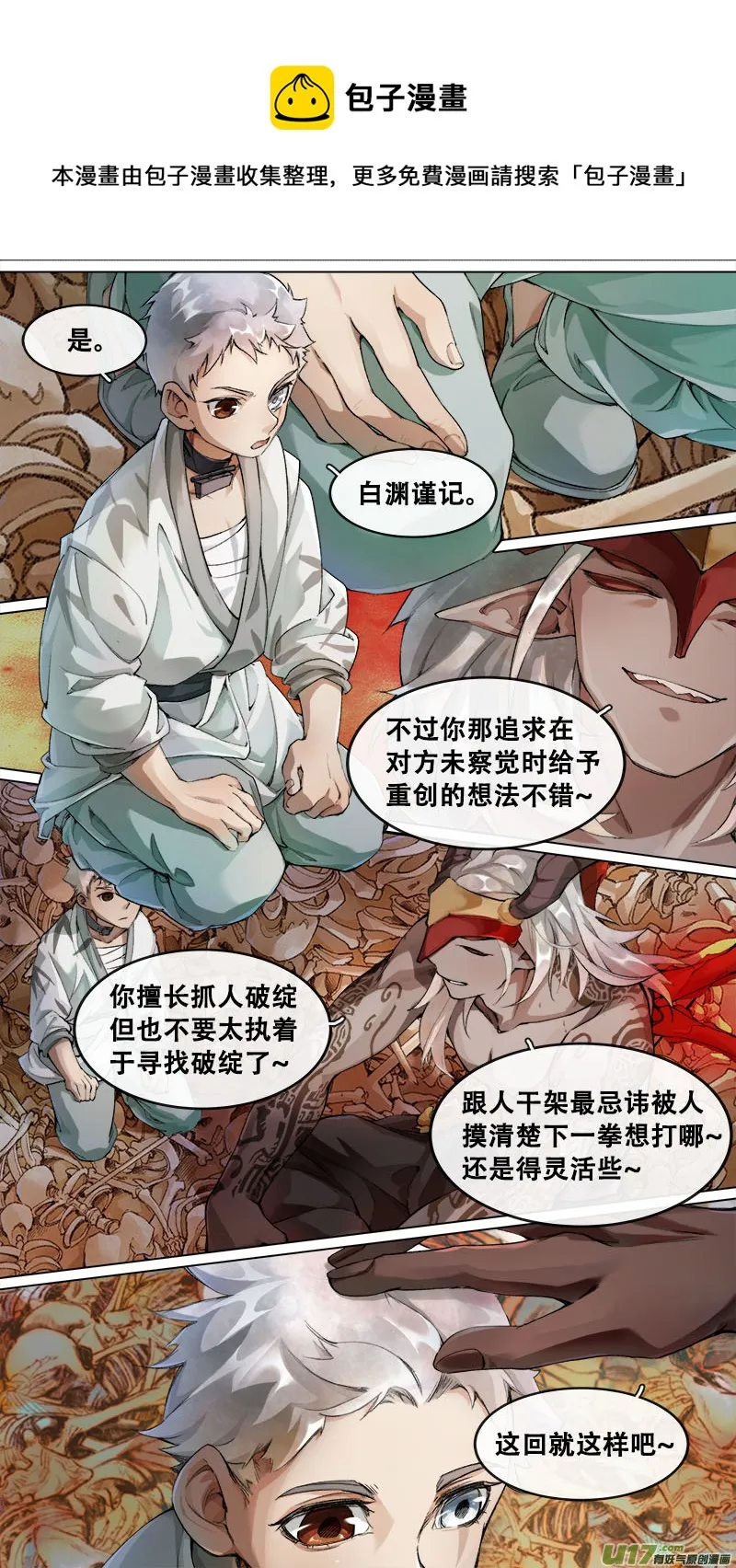 186洛阳终局篇 第16页