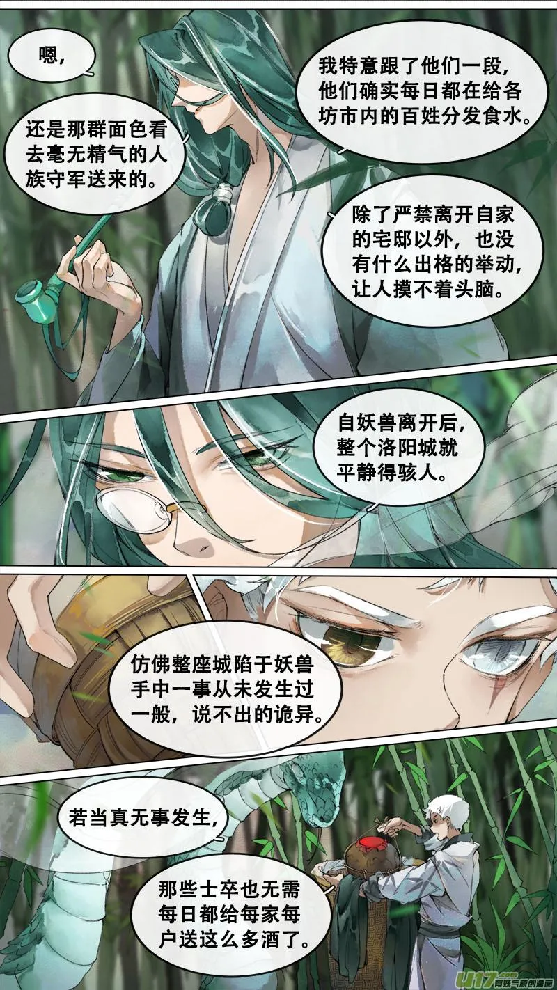 187洛阳终局篇 第2页