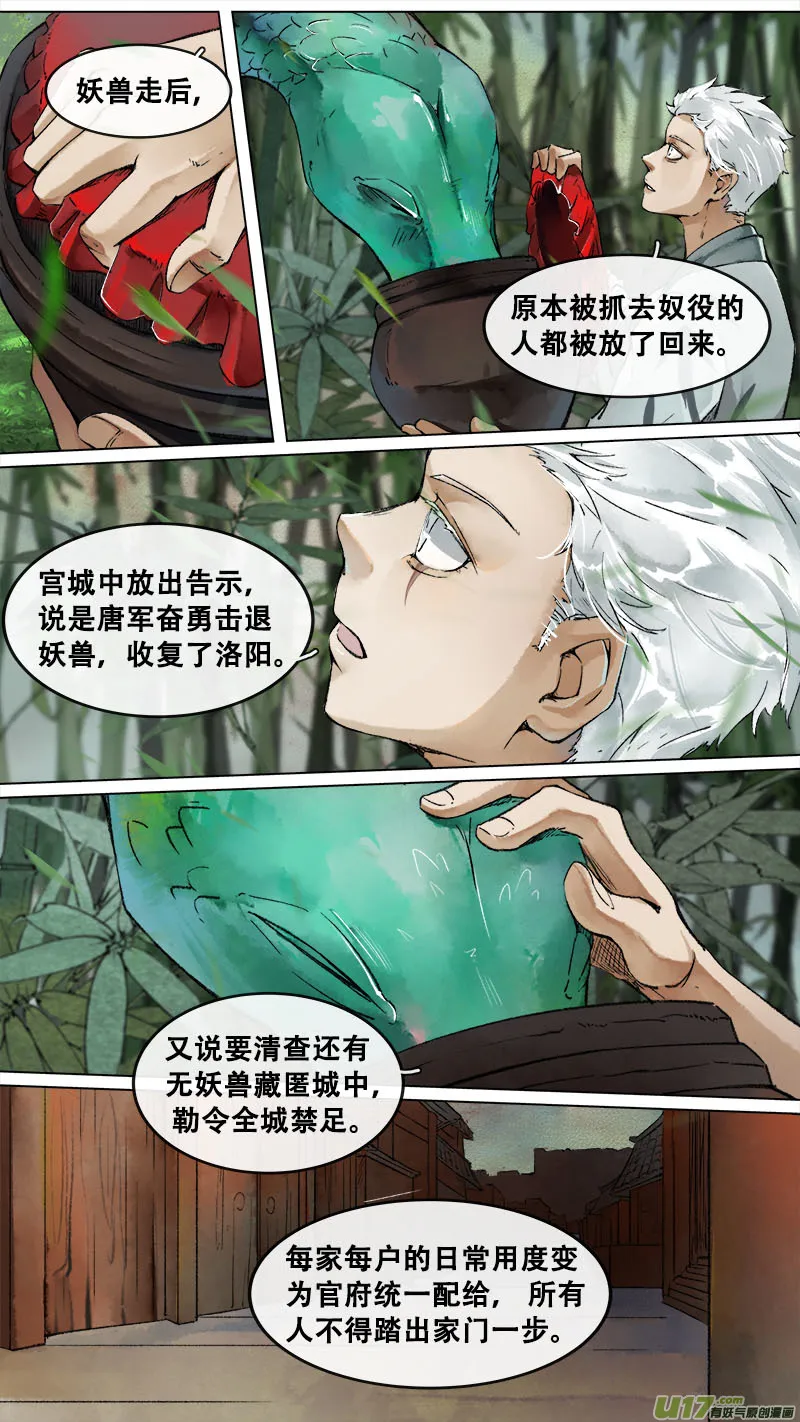 187洛阳终局篇 第3页