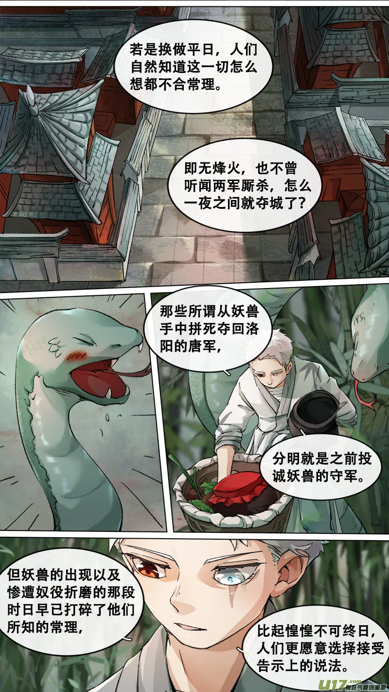187洛阳终局篇 第4页