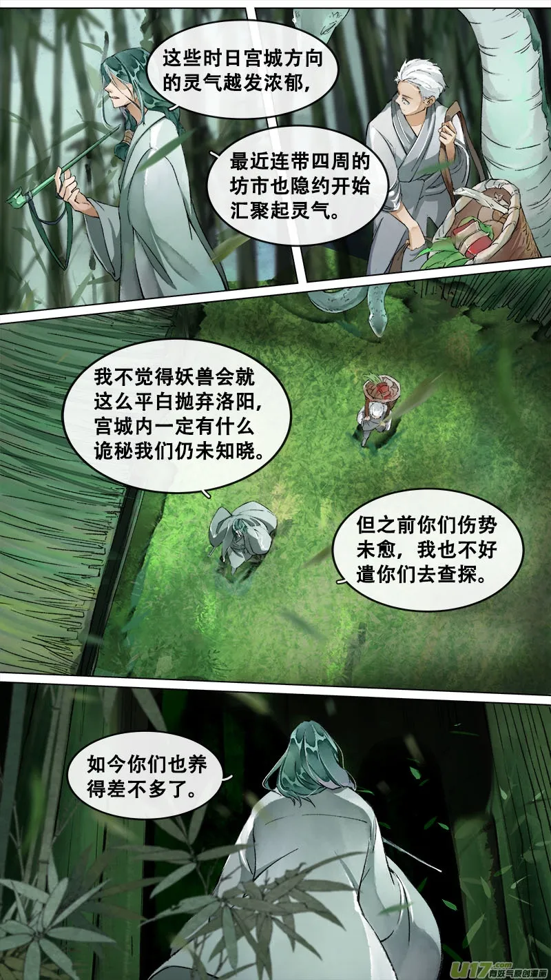 187洛阳终局篇 第6页