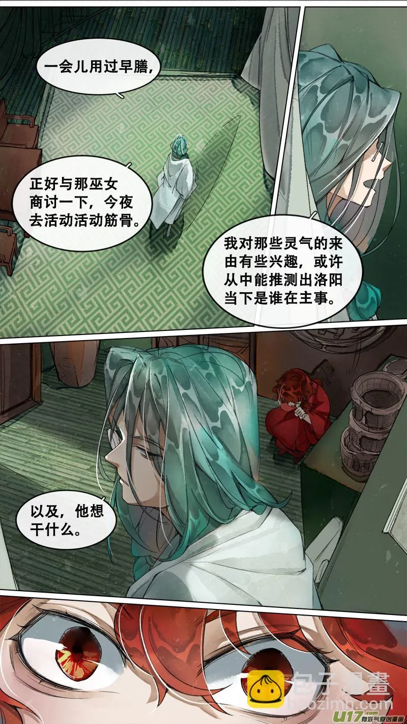 187洛阳终局篇 第7页
