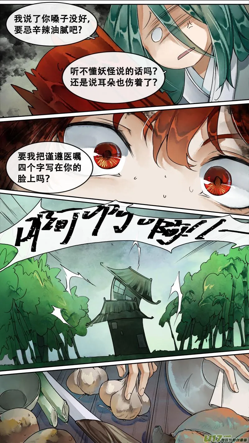 187洛阳终局篇 第9页