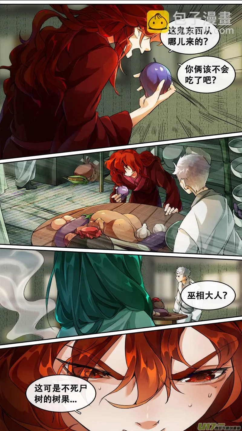 187洛阳终局篇 第11页