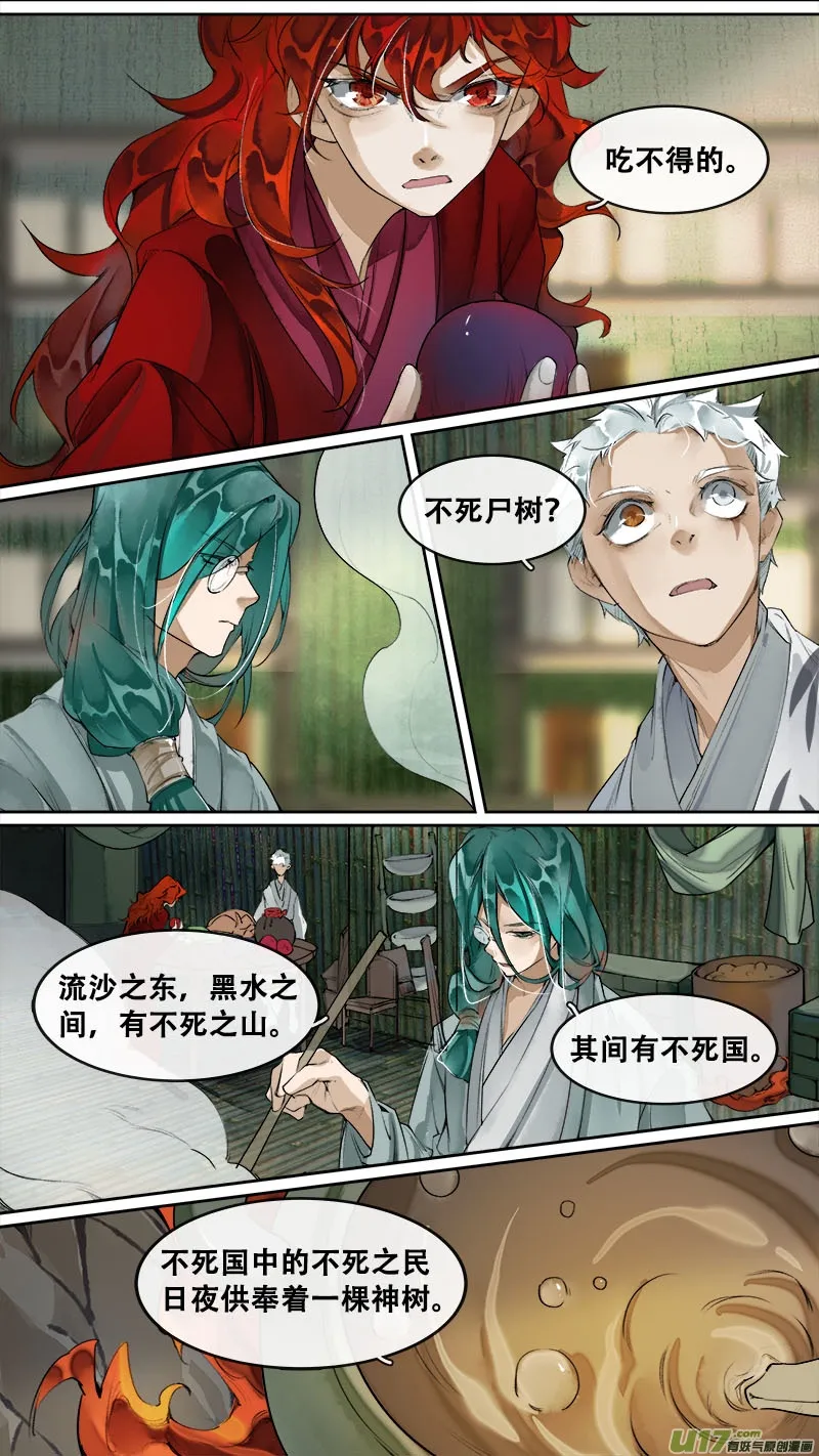 187洛阳终局篇 第12页