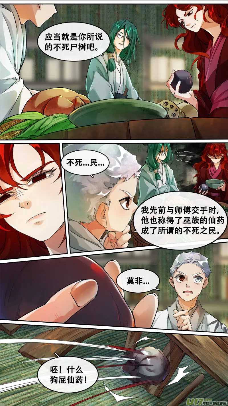 187洛阳终局篇 第13页