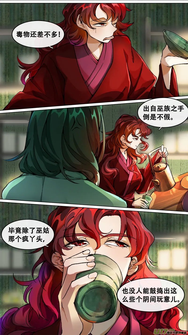 187洛阳终局篇 第14页