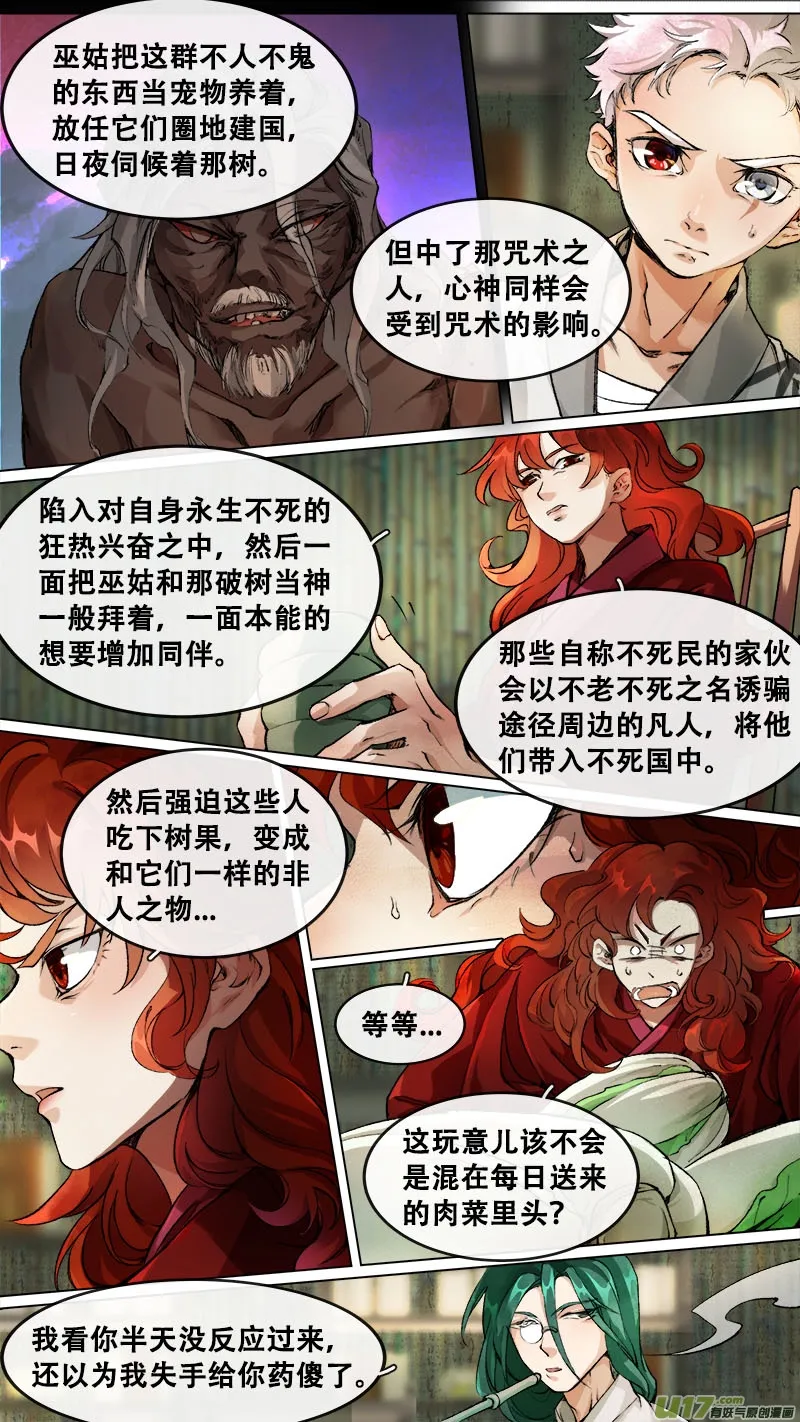 188洛阳终局篇 第2页