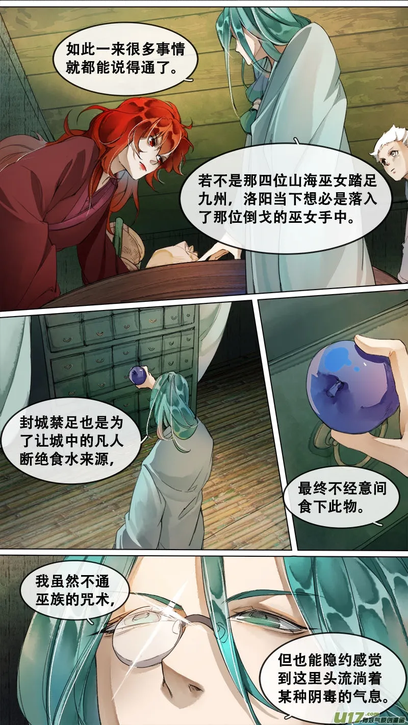 188洛阳终局篇 第3页
