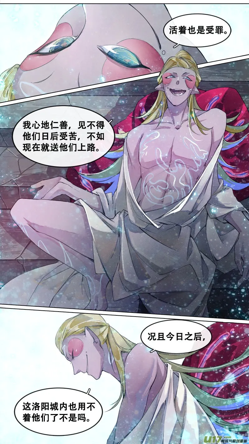 188洛阳终局篇 第9页