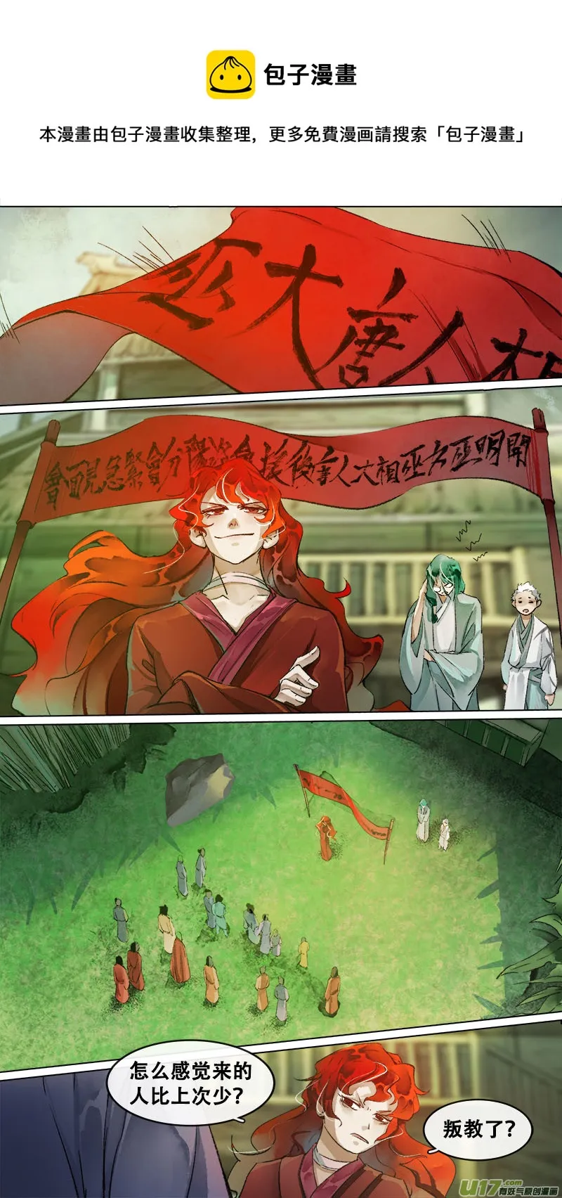 188洛阳终局篇 第11页