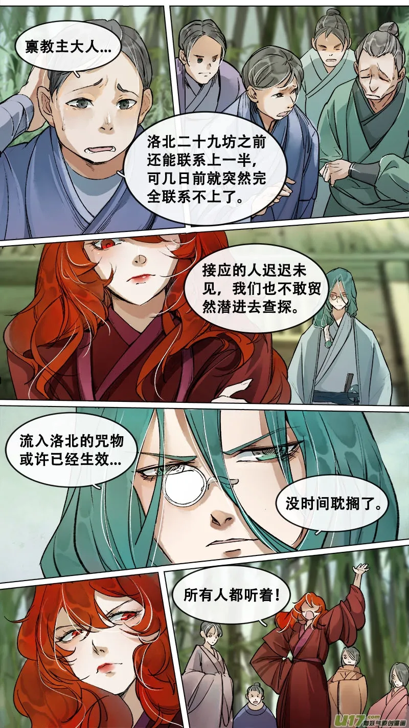 188洛阳终局篇 第12页