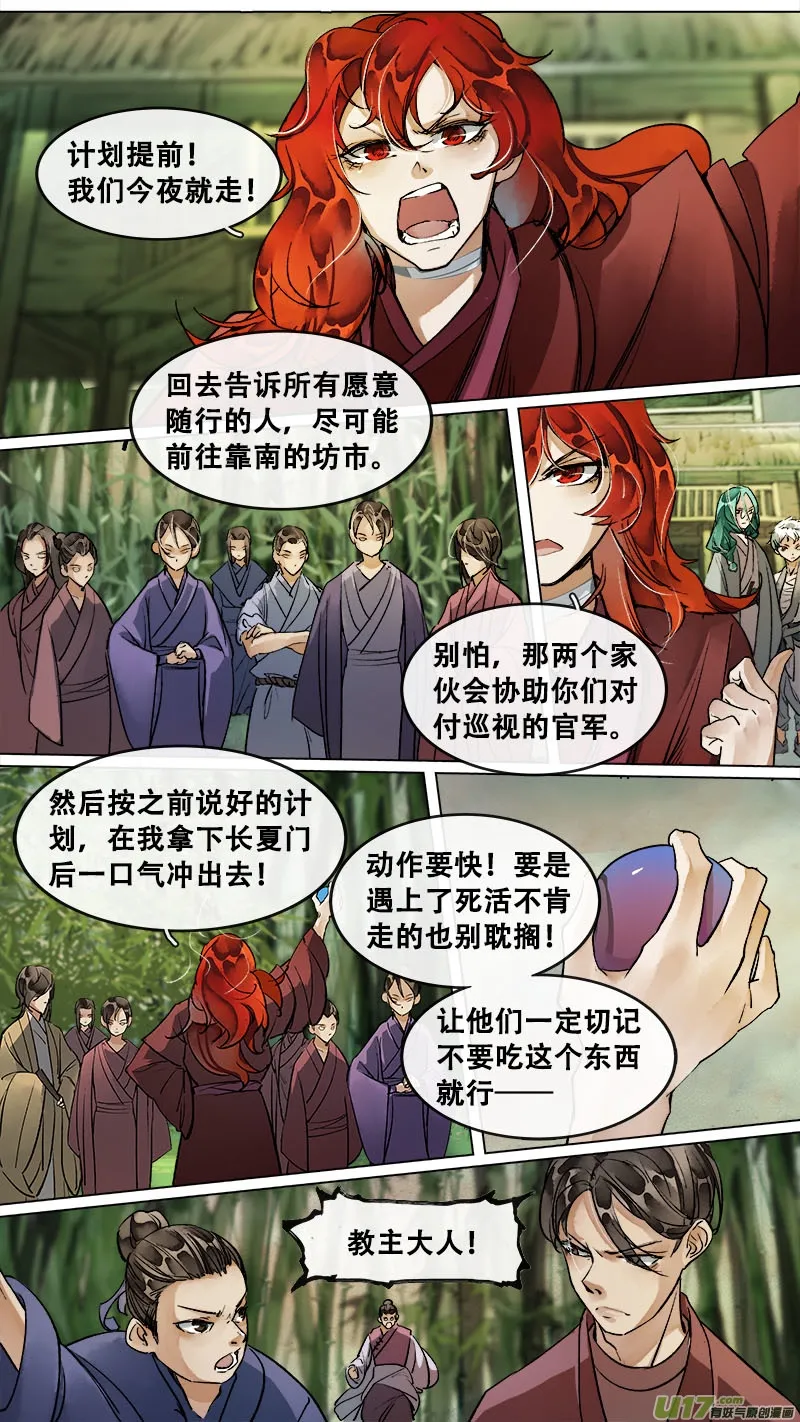 188洛阳终局篇 第13页