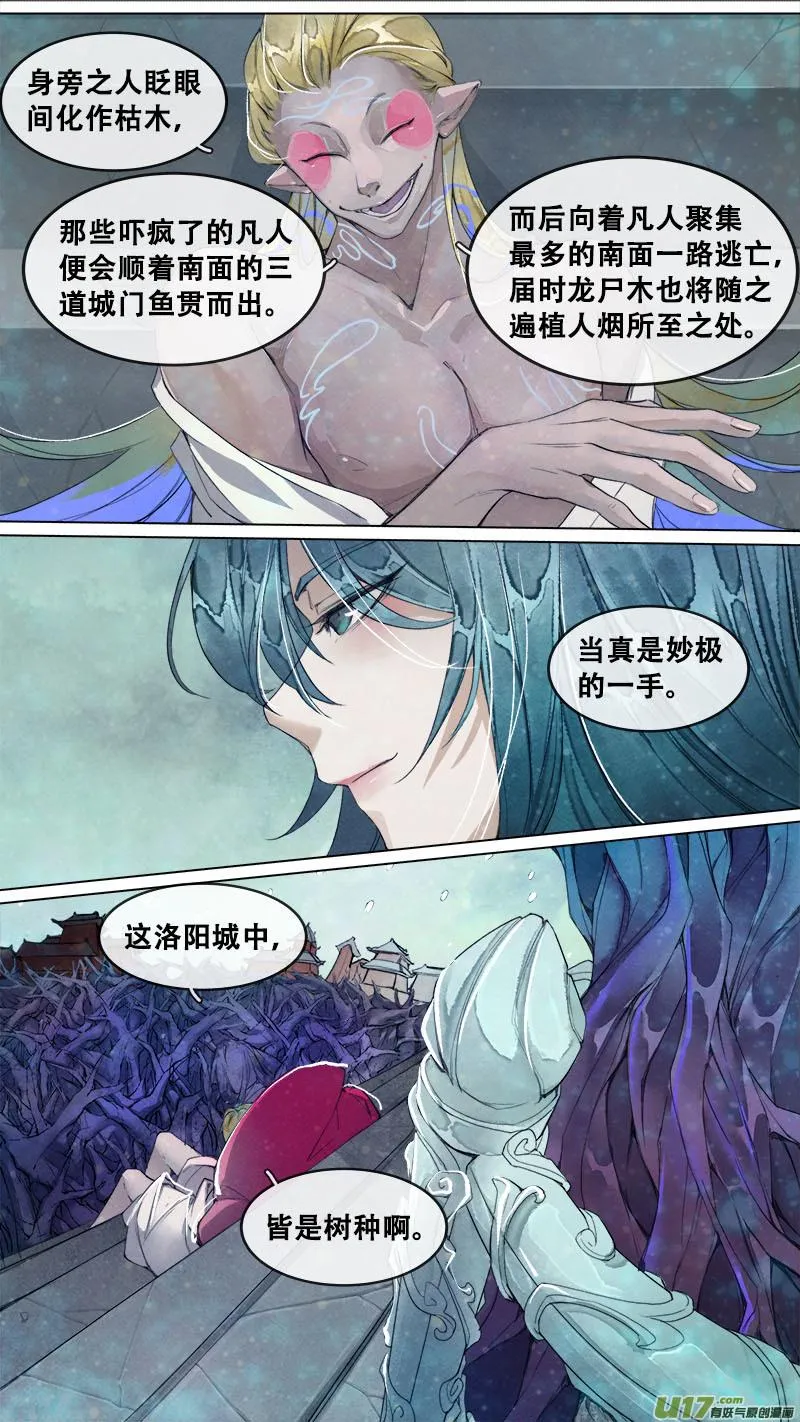 189洛阳终局篇 第3页