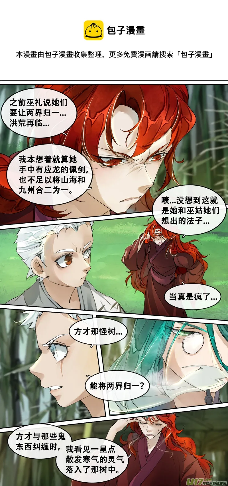 189洛阳终局篇 第8页