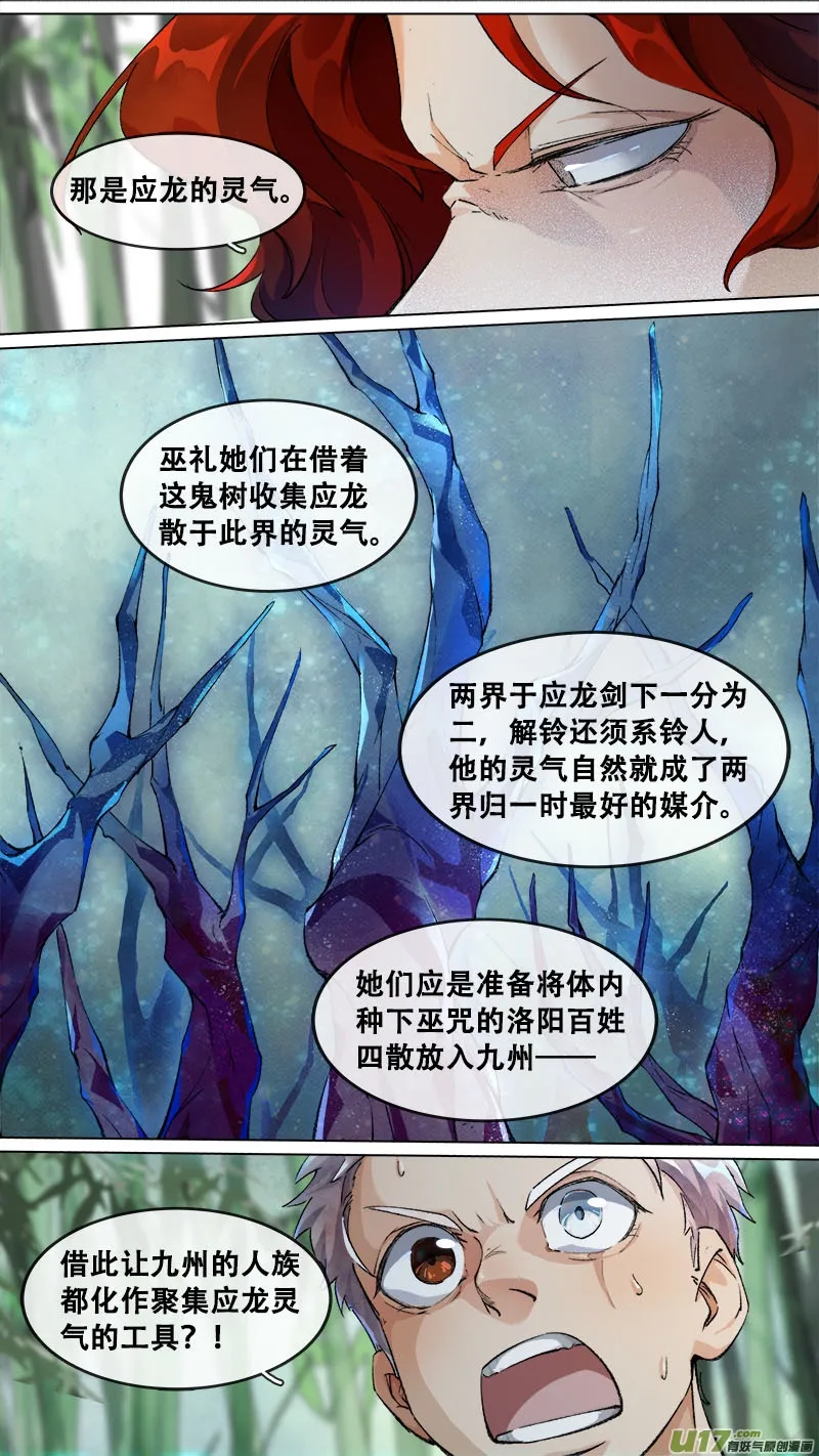 189洛阳终局篇 第9页