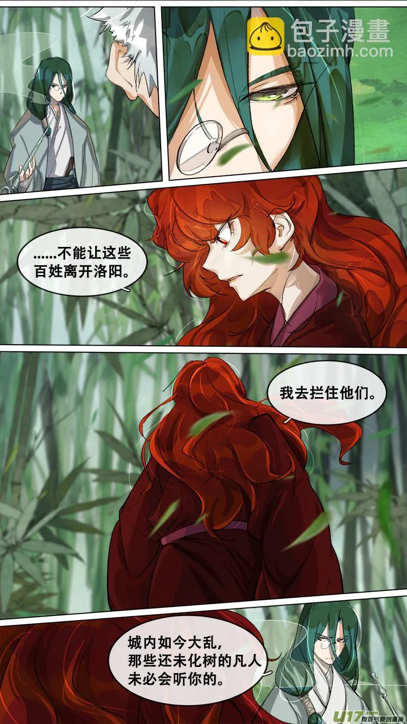 189洛阳终局篇 第10页