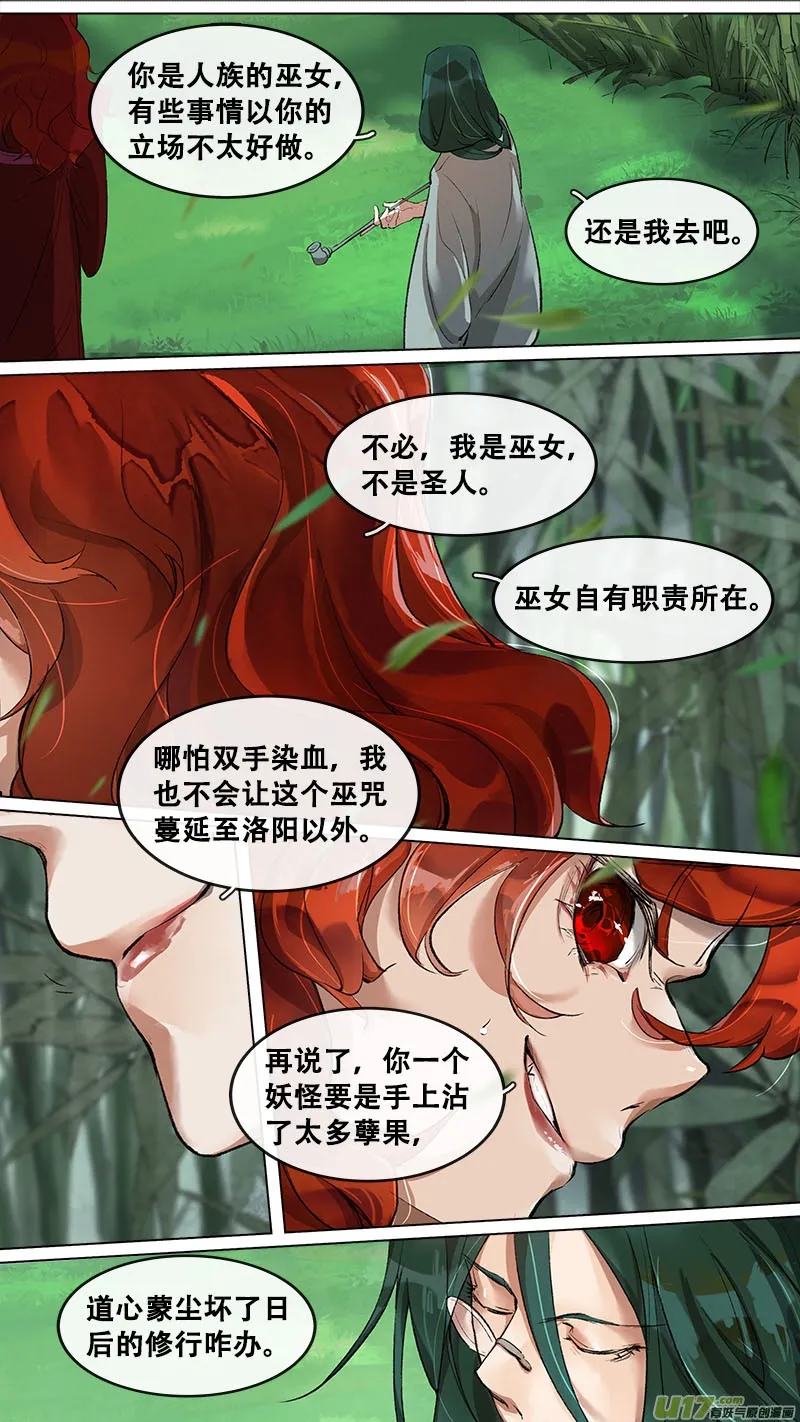 189洛阳终局篇 第11页