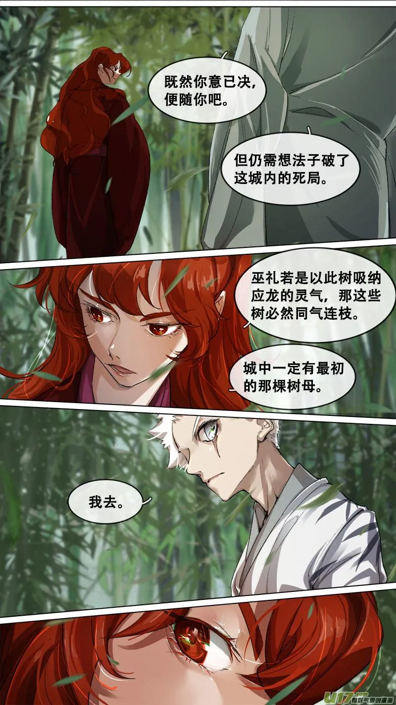 189洛阳终局篇 第12页