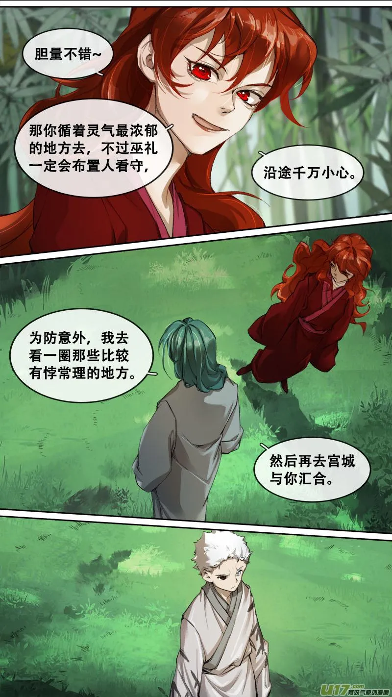 189洛阳终局篇 第13页