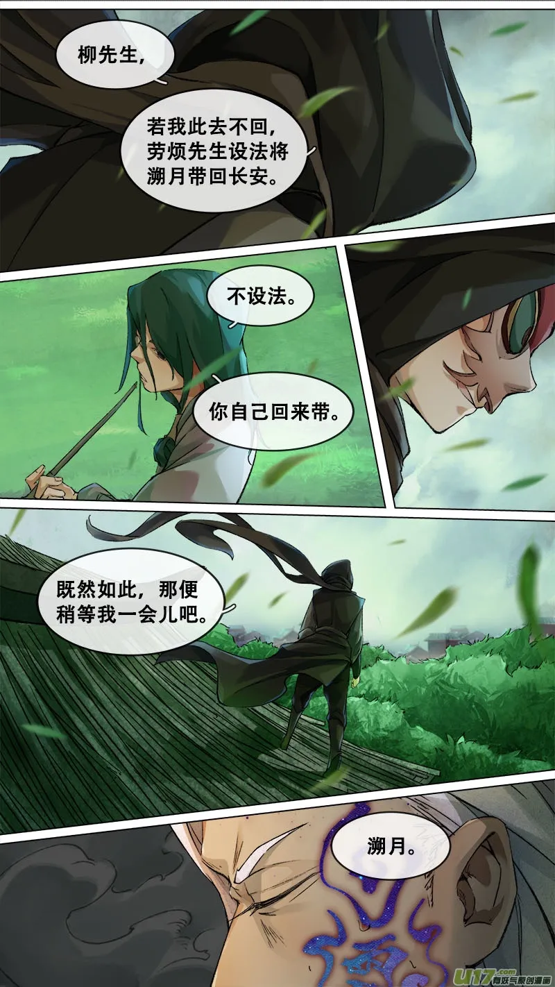 189洛阳终局篇 第15页