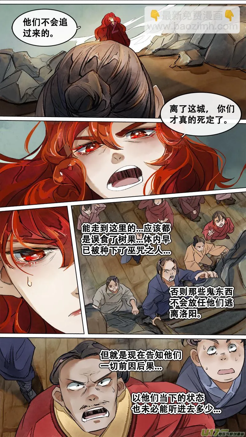 190洛阳终局篇 第10页