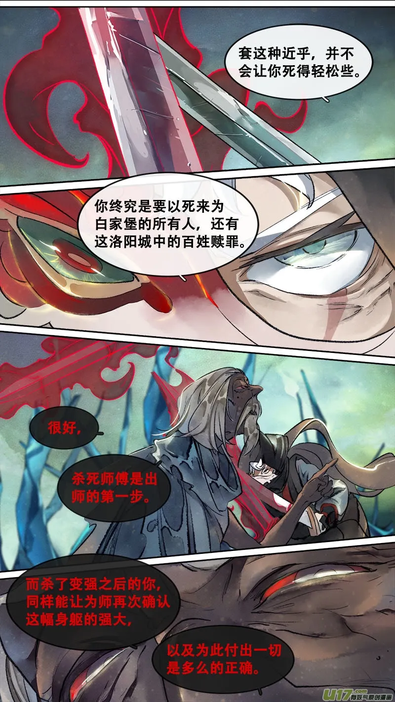 192洛阳终局篇 第19页