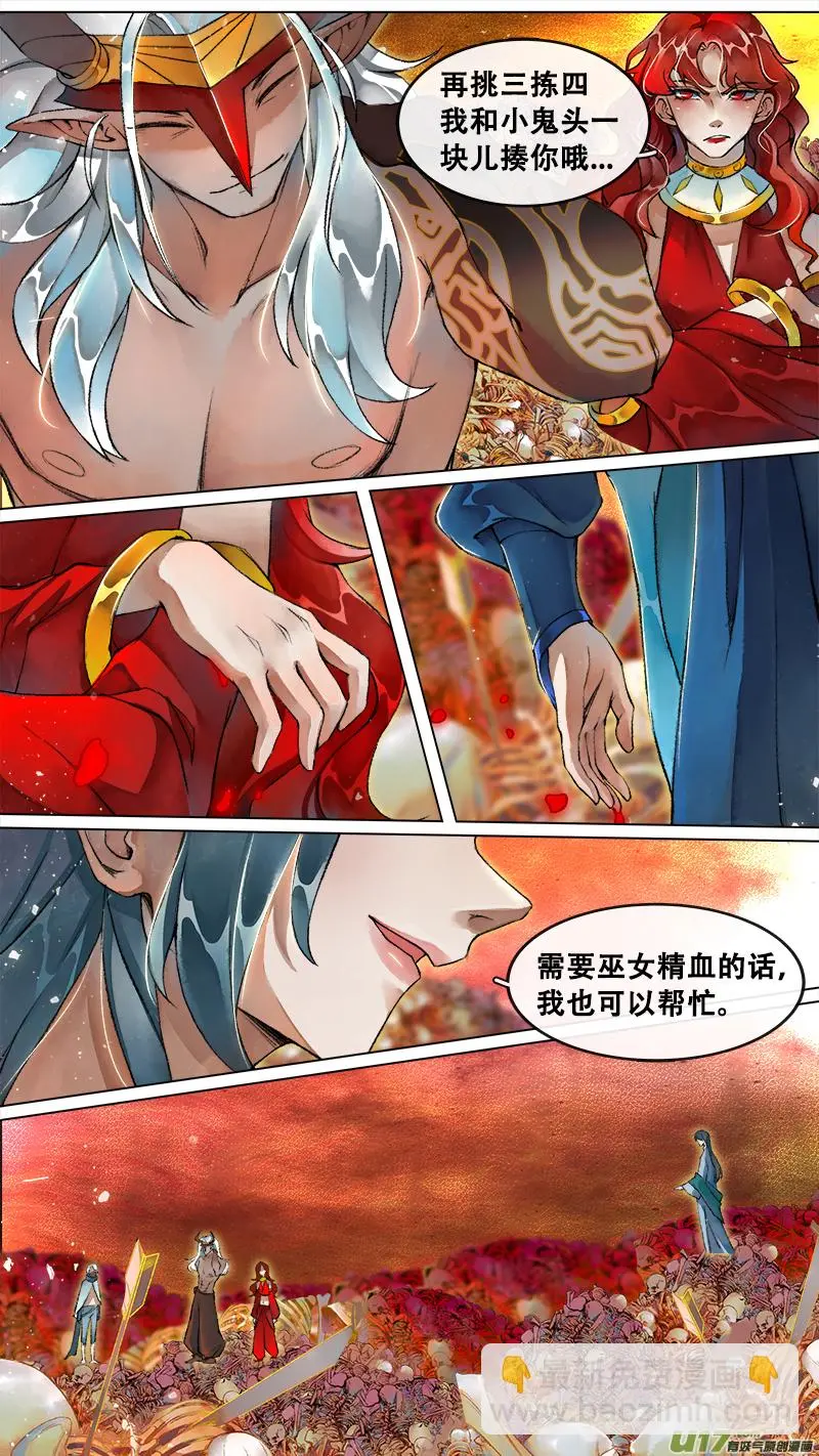217洛阳终局篇 第8页