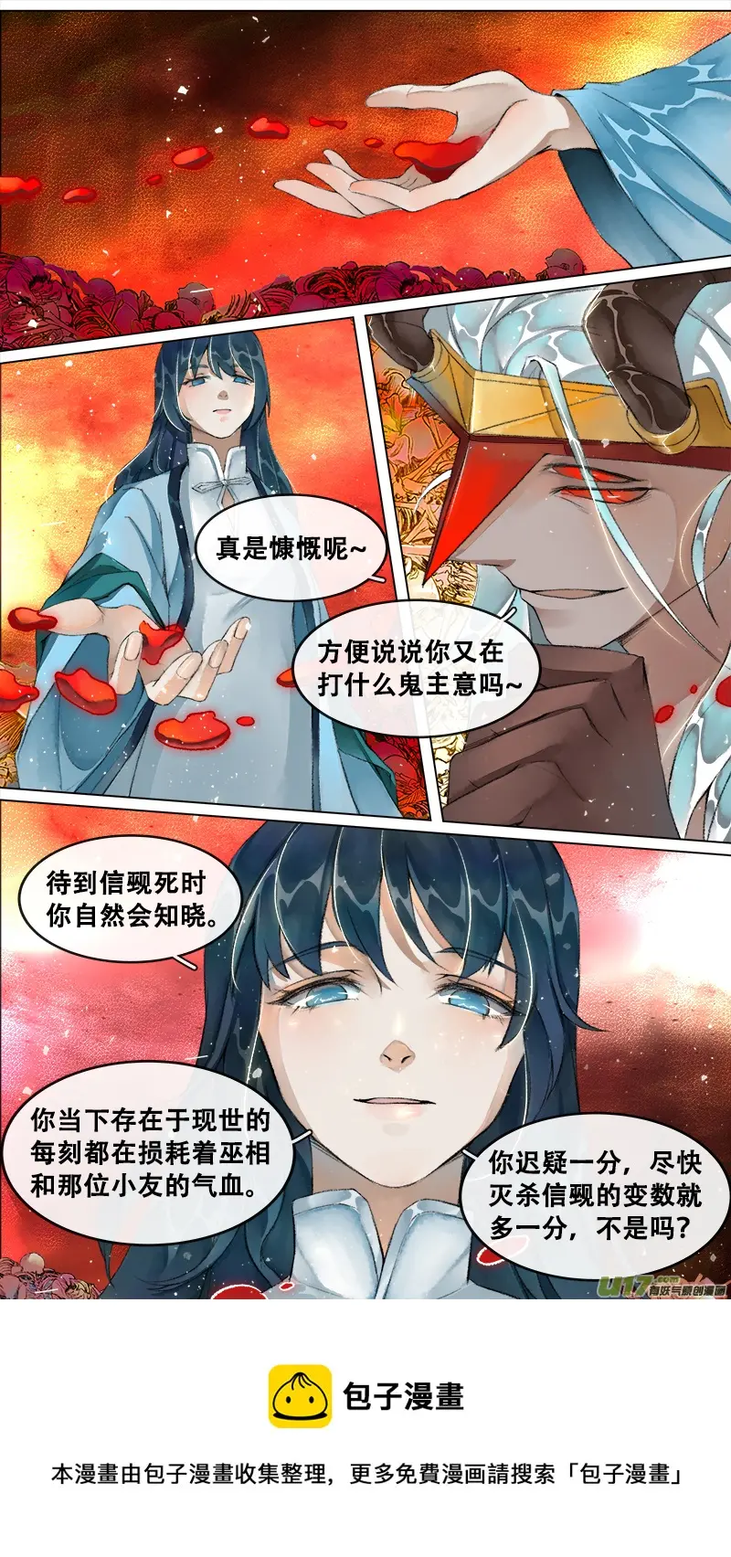 217洛阳终局篇 第9页