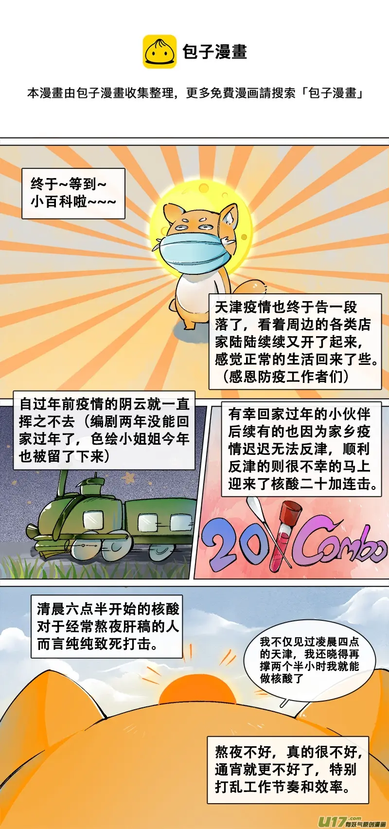 妖歌小百科14 第1页