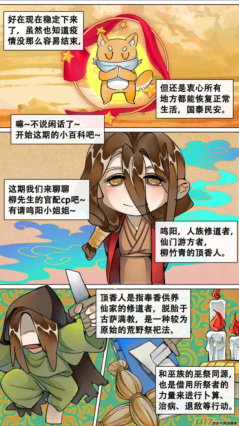 妖歌小百科14 第2页