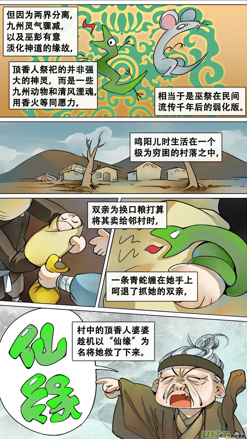 妖歌小百科14 第3页