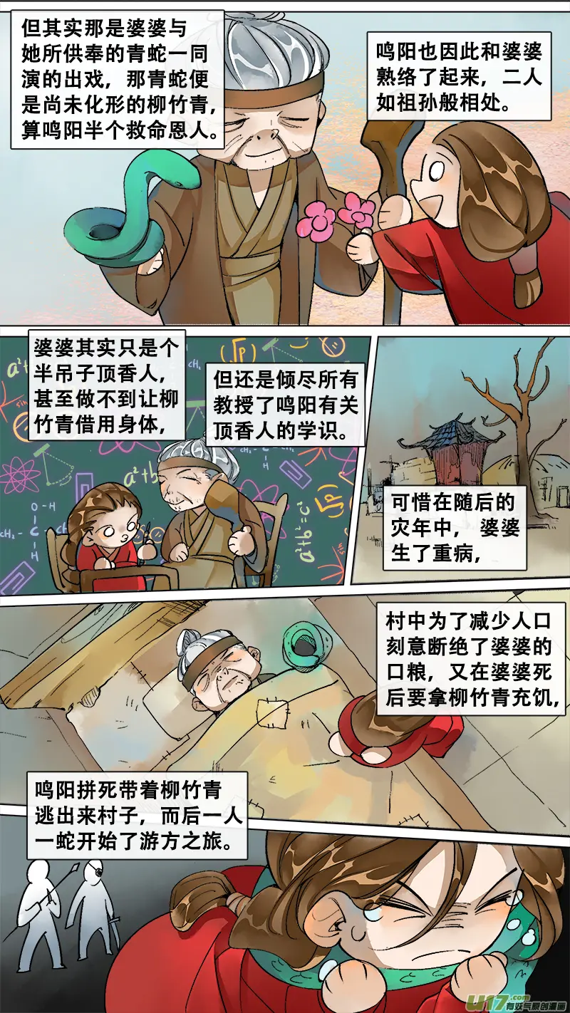 妖歌小百科14 第4页
