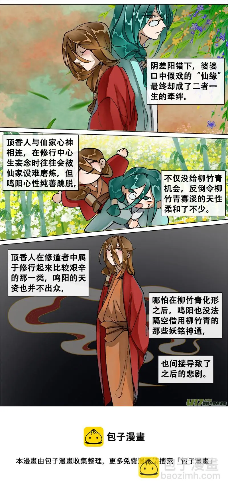 妖歌小百科14 第5页