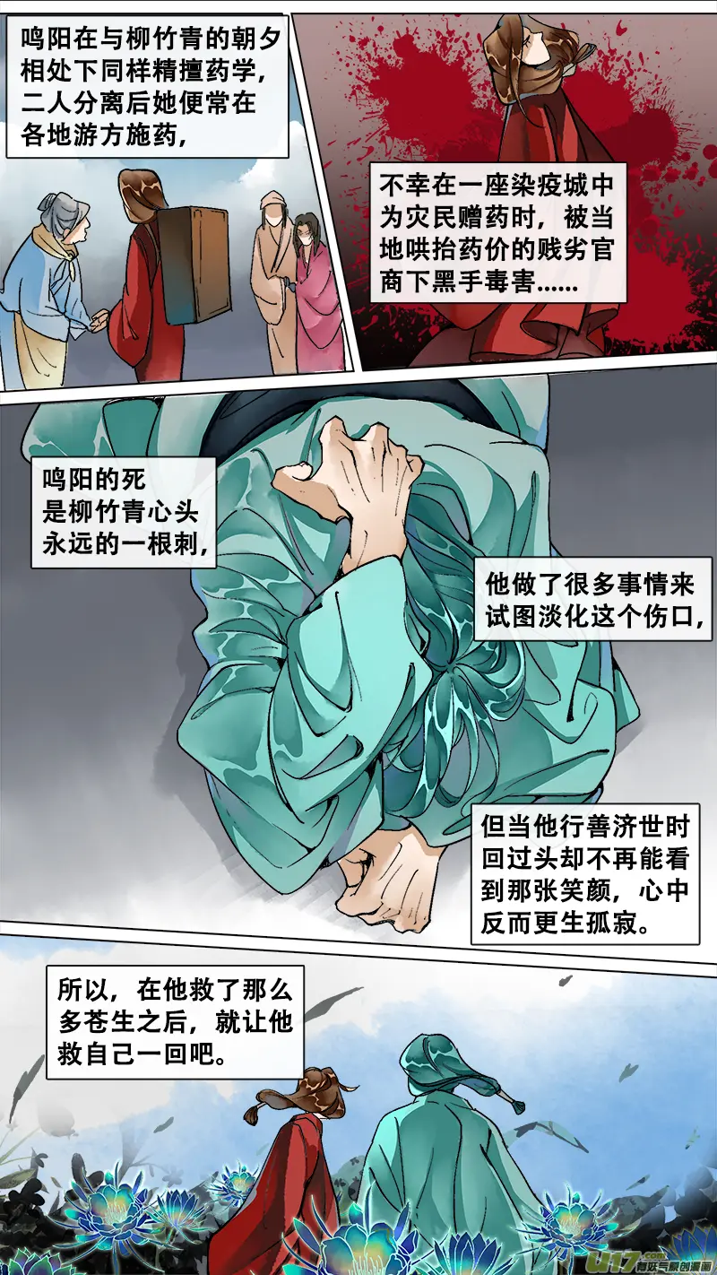 妖歌小百科14 第6页