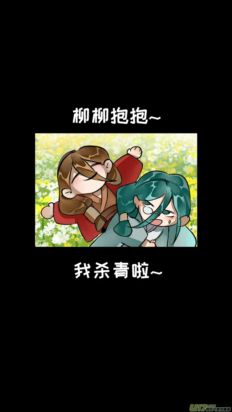 妖歌小百科14 第7页