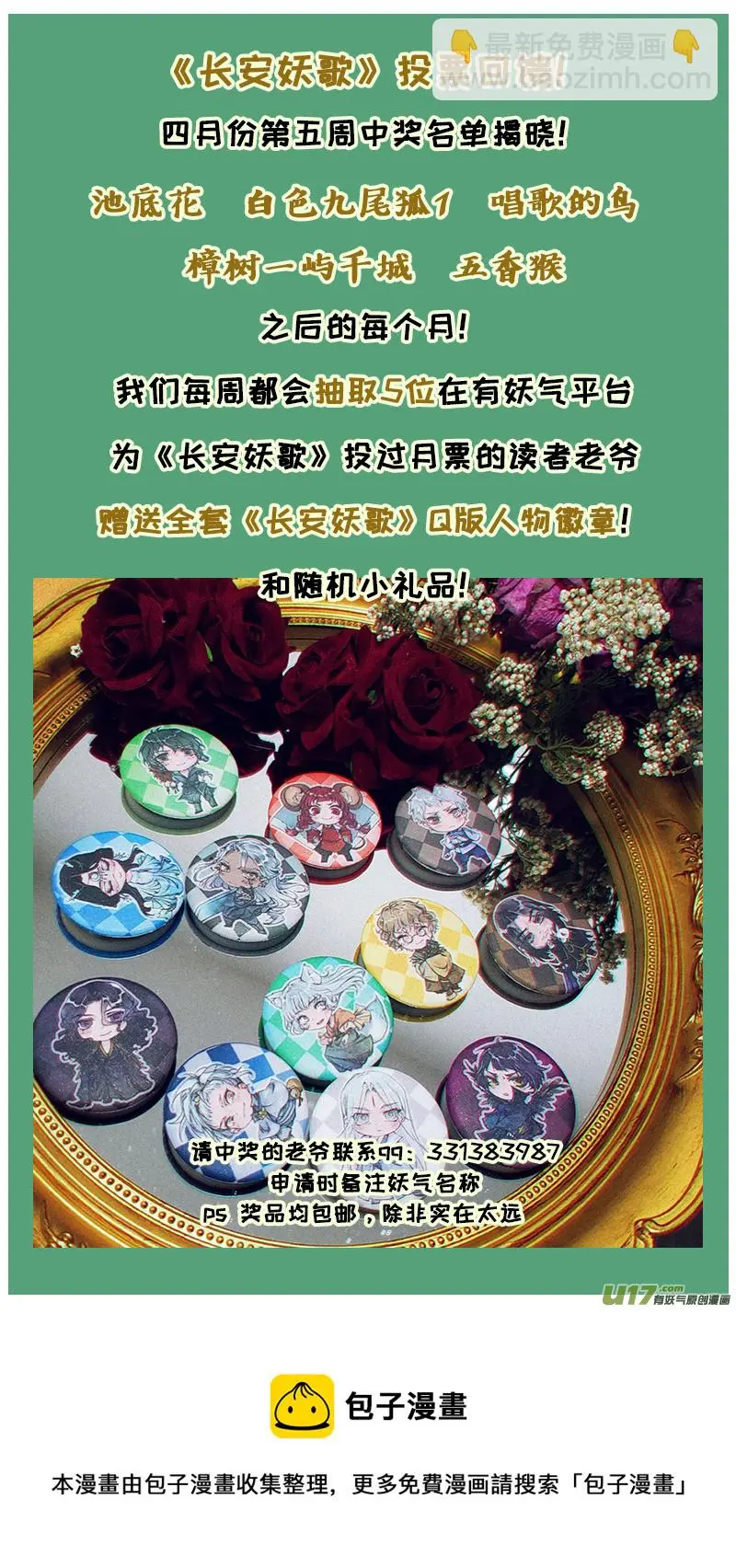 妖歌小百科14 第8页