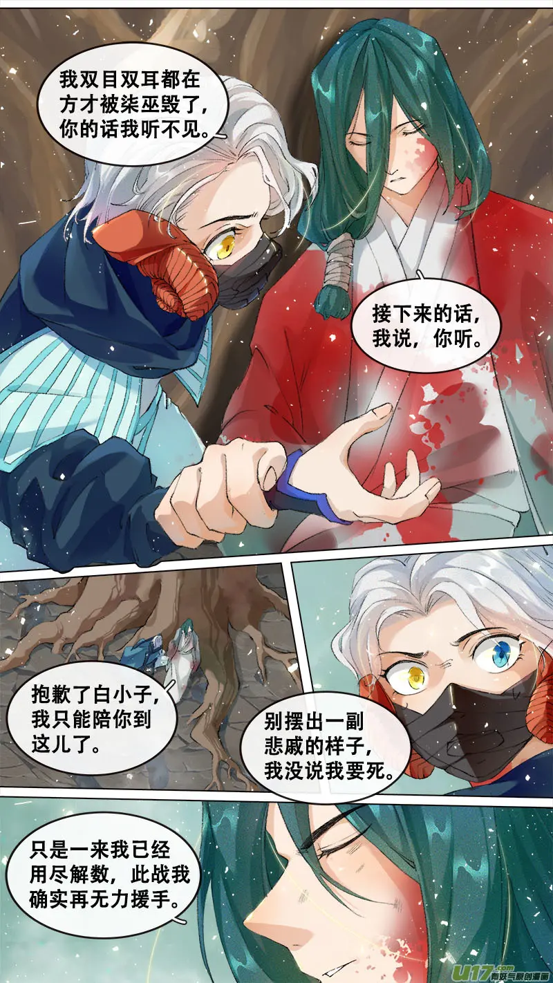 215洛阳终局篇 第16页
