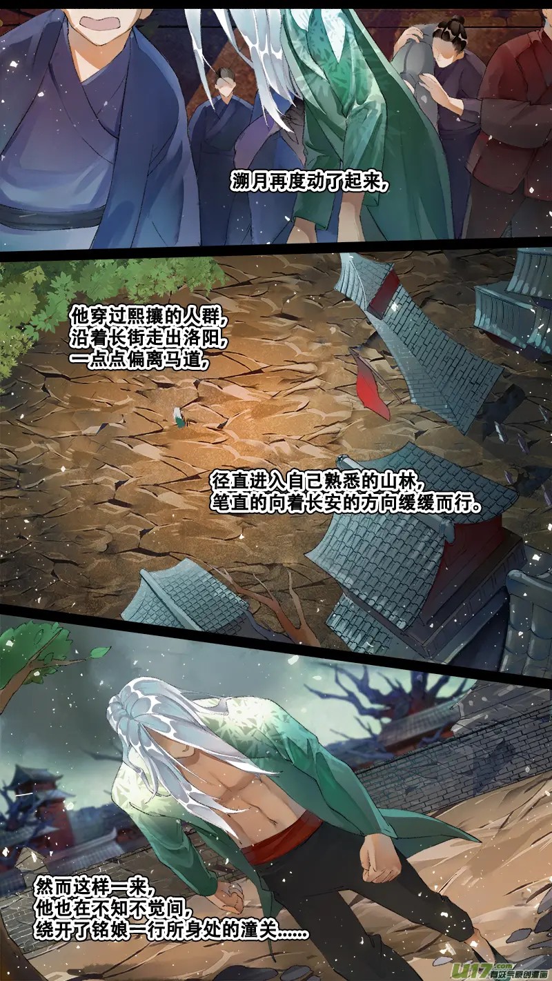 222洛阳终局篇 第11页